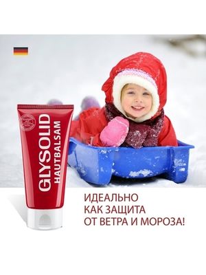 GLYSOLID Бальзам для кожи 75 мл