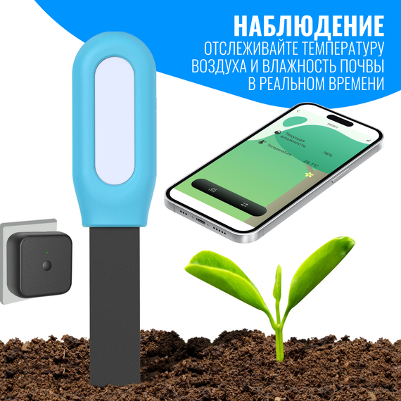 Умный WiFi датчик температуры и влажности почвы Smart Aura с шлюзом
