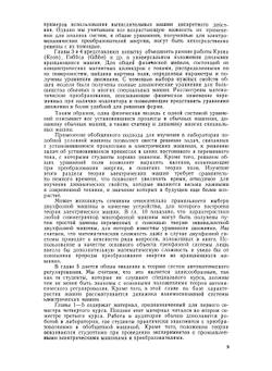 Электромеханическое преобразование энергии | Д. Уайт