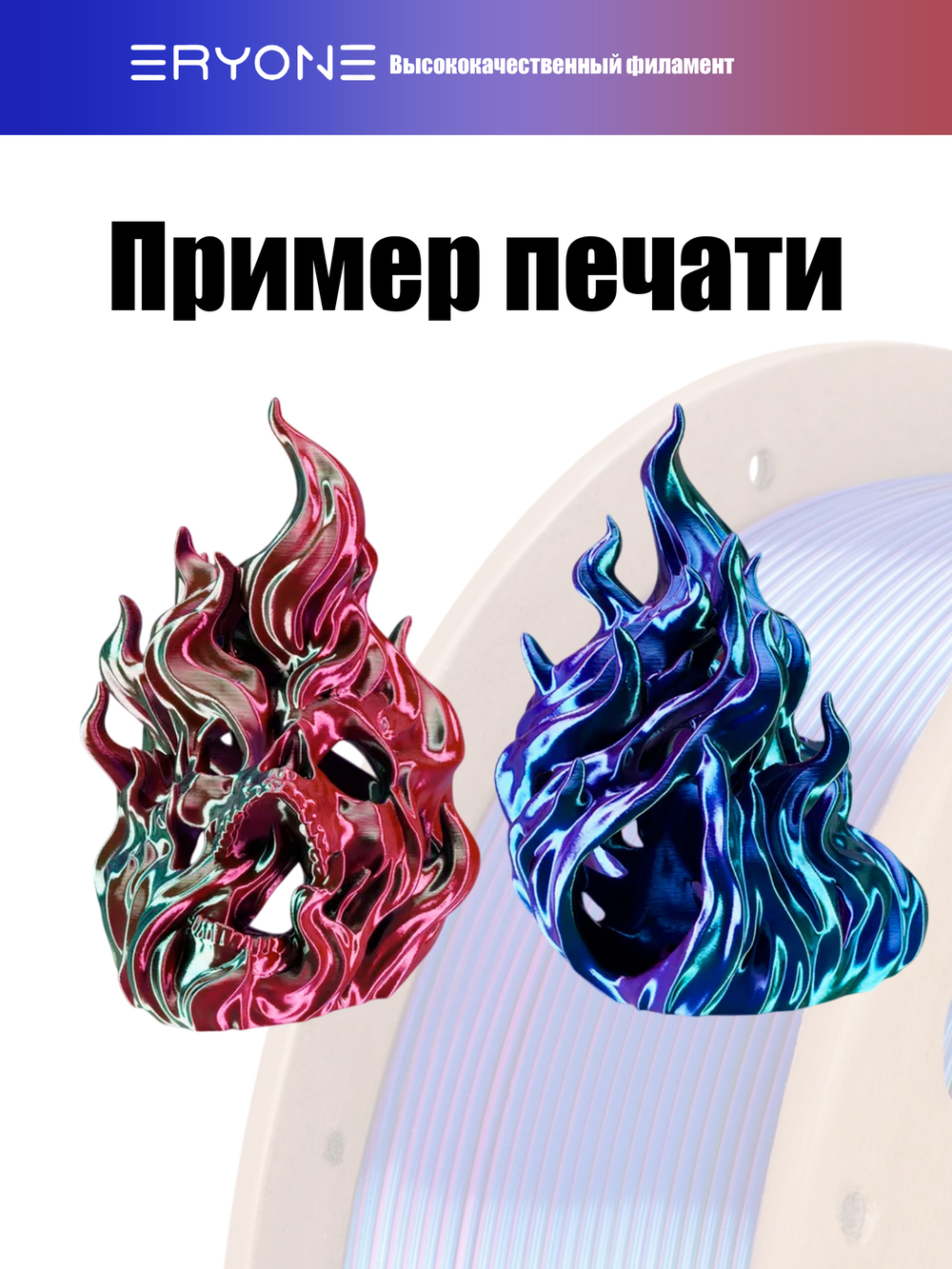 Пластик Eryone HS Quadruple Color Silk PLA Evil Pool (Red & Purple & Blue & Green)