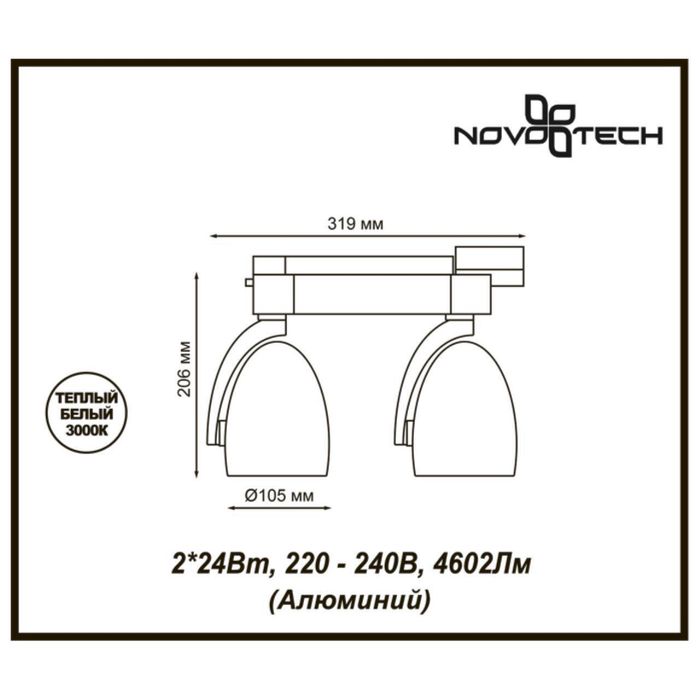 Трековый светодиодный светильник Novotech 357869