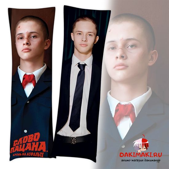 Дакимакура Андрей Пальто Слово Пацана арт. 1131