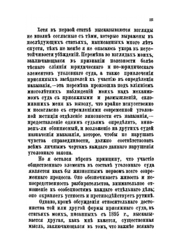 О настоящем и будущем суда присяжных | И.О. Закревский