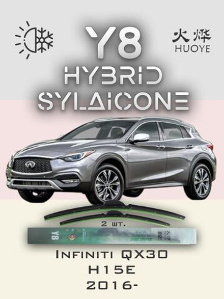 Щетки стеклоочистителя HUOYE Y8 600/475 мм на Infiniti QX30 | Pinch tab