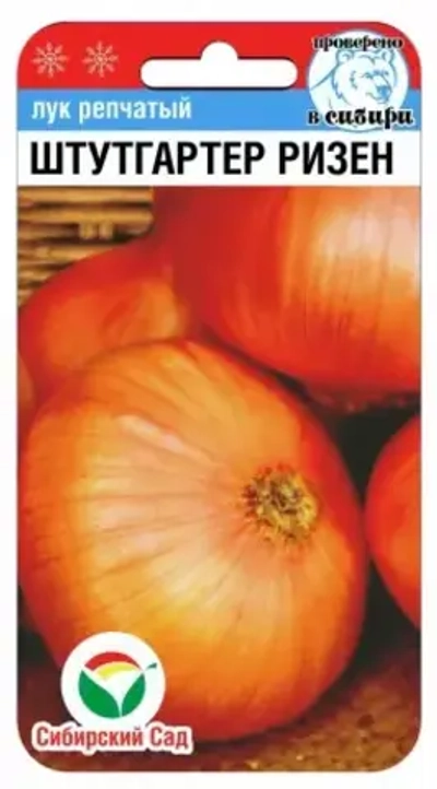 Лук репчатый Штутгартер ризен 1г (Сиб сад)