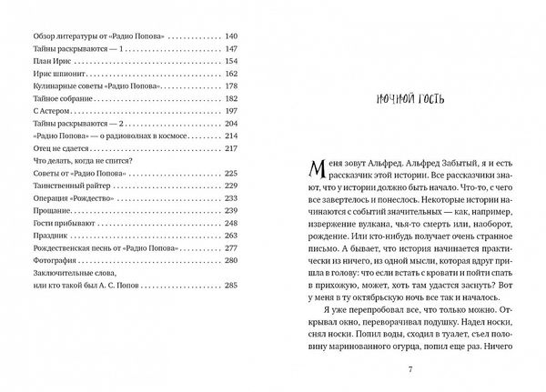 Радио Попова