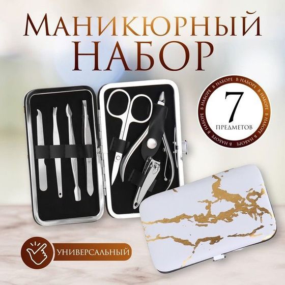 Маникюрный набор из 7 предметов в футляре с рисунком под мрамор