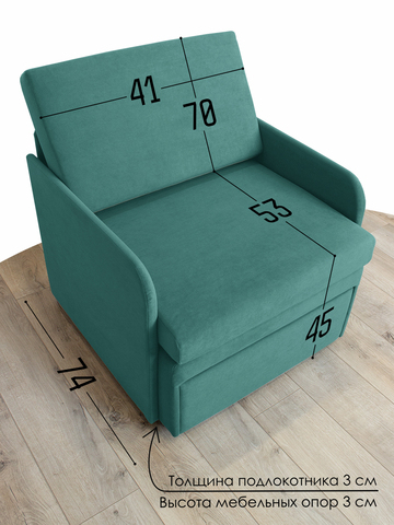 Кресло-кровать "Миник" с подлокотниками Dream Mint