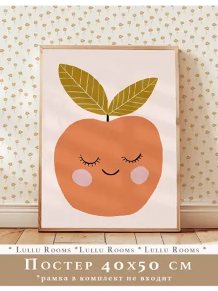 Постер в детскую 40х50 см