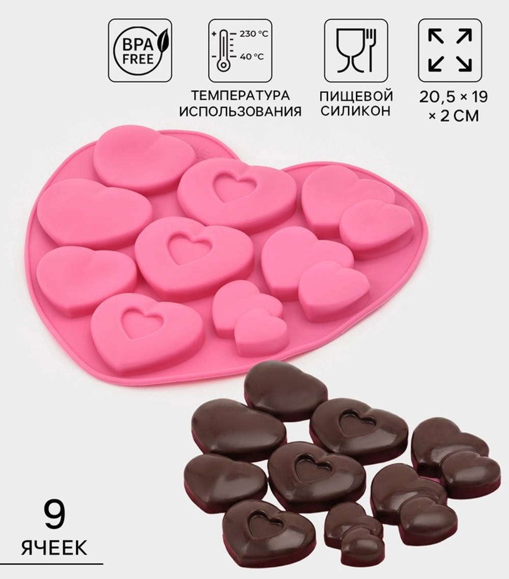 Форма для кондитерских украшений «Лямур», 20,5×19×2 см, 9 ячеек