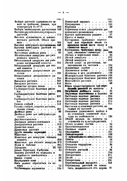 Содержание и воспитание растений в комнатах | Регель Э.