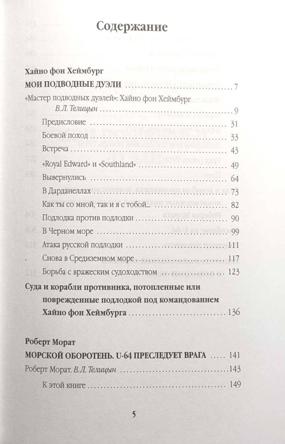 Мои подводные дуэли. Морской оборотень