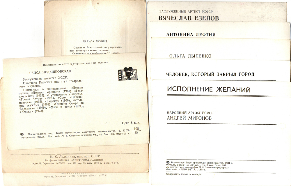 №30 Открытки Артисты и актёры СССР 1960–1970-е г. 25 штук. Чёрно-белые, чистые, без повторов