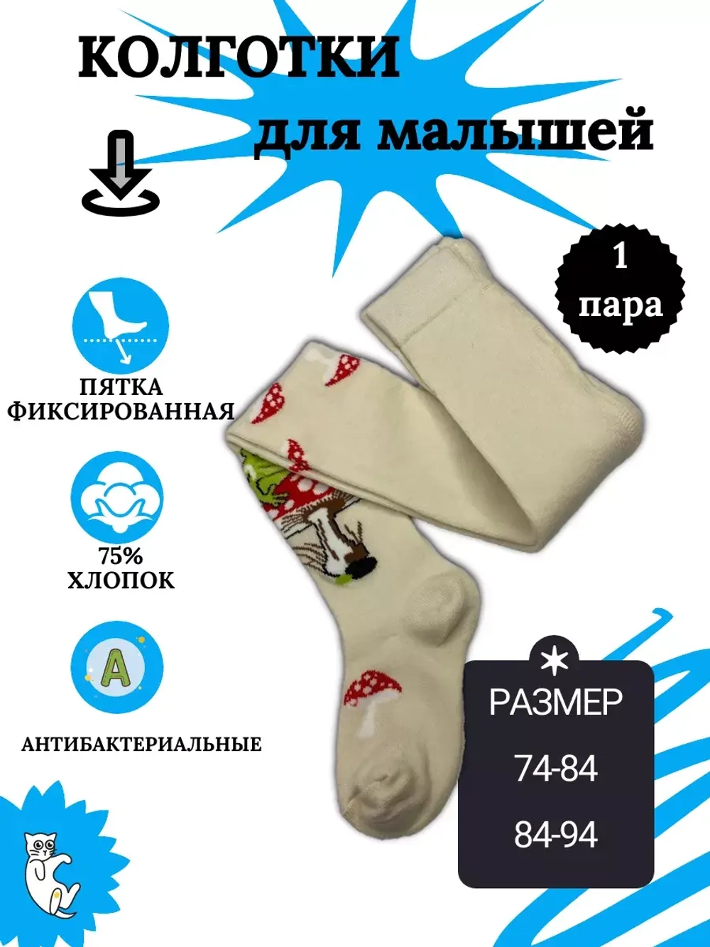 Детские колготки, (1 пара в упаковке).