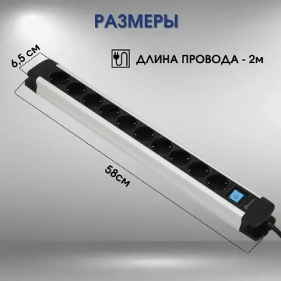 Удлинитель сетевой 10 розеток 2 метра алюминиевый корпус, с заземлением 16А электрический многофункциональный