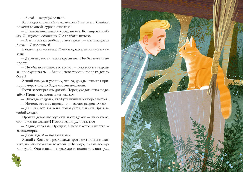 Воспитание говорящего кота