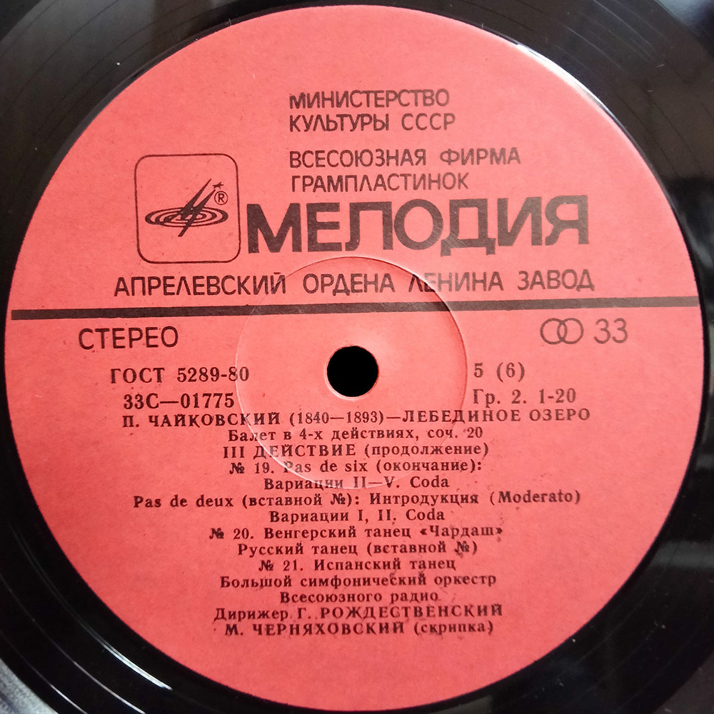 Петр Чайковский / Лебединое Озеро (3LP)