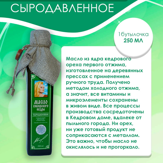 Масло кедровое
