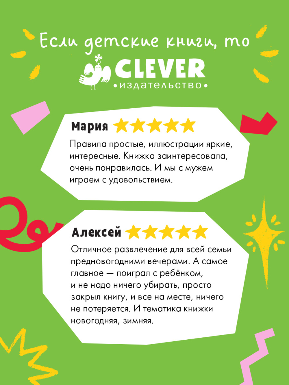 Время играть. Большая книга новогодних игр