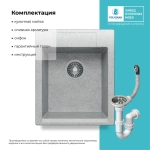 Мойка POLYGRAN ARGO-420 светло-серый №314, смеситель SKS5 светло-серый
