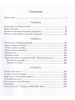 Три осени Пушкина.                          1830-1833-1834