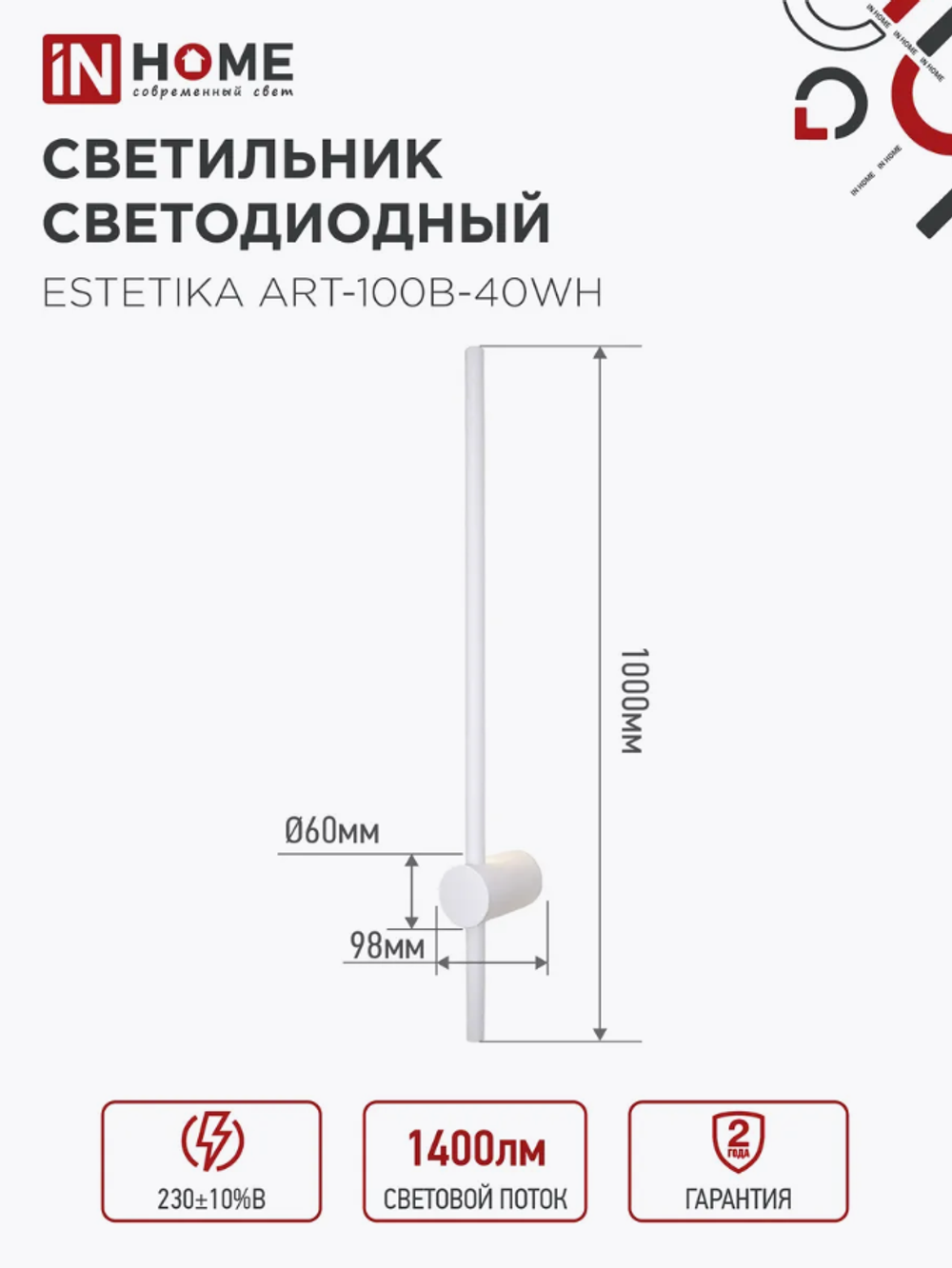 Светильник светодиодный ESTETIKA ART-100B-40WH 20Вт 230В 4000К 1400лм 1000х60х98 бел