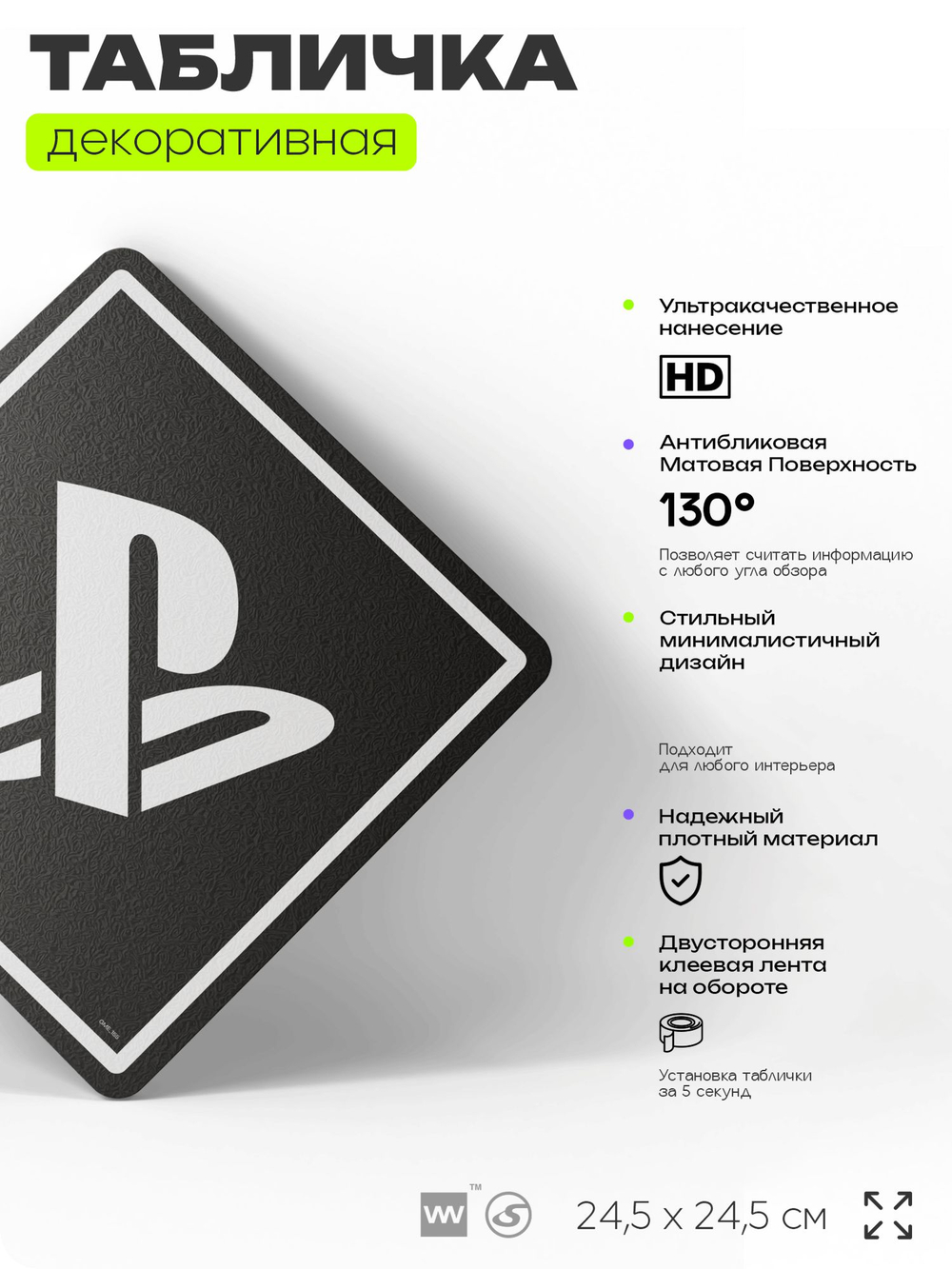 Табличка декоративная "Playstation" на дверь и стену, прикольная штука в подарок геймеру, декоративный знак, 24,5х24,5 см, Айдентика Технолоджи