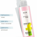 OLLIN PERFECT HAIR FRESH MIX Фруктовая сыворотка для волос 120мл