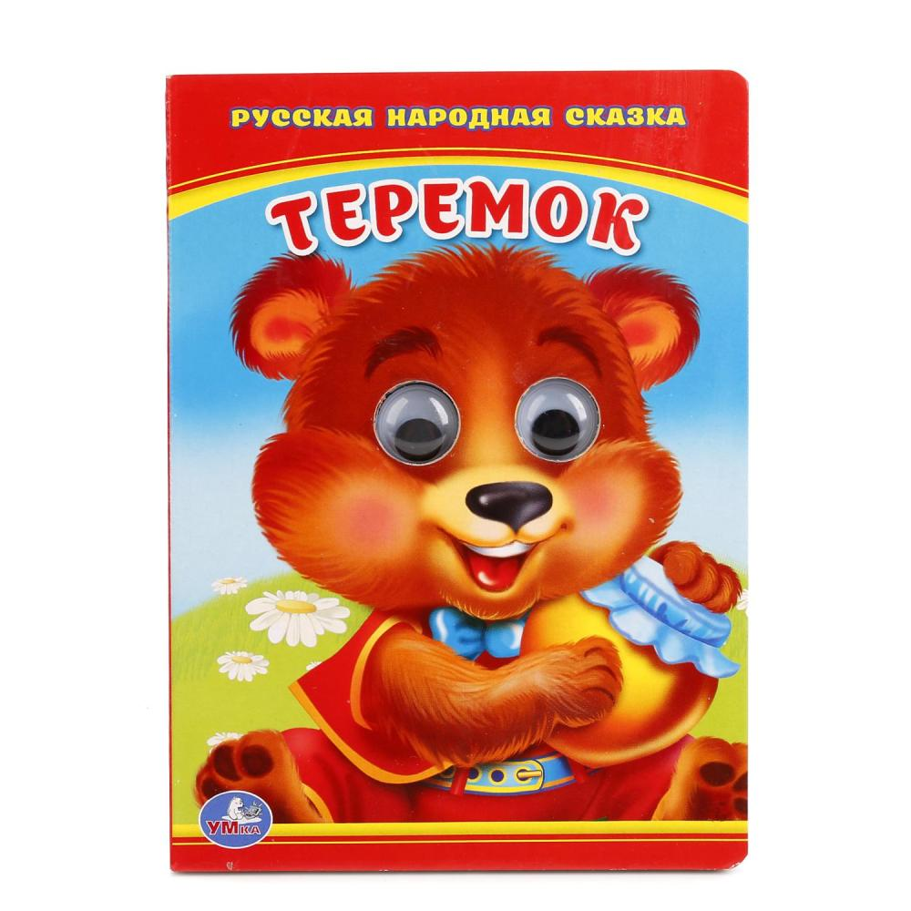 Книжка с глазками Читай и играй Теремок