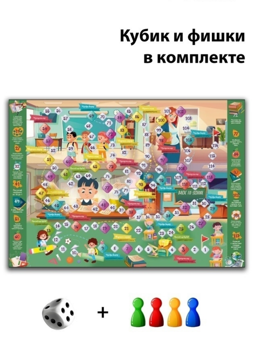 073-0021 Игра ходилка (бродилка) "Школа" - купить оптом в Москве