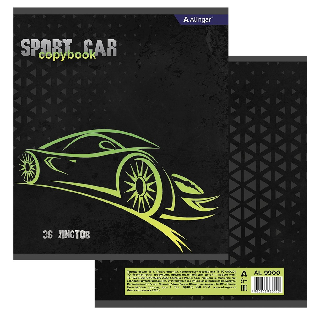 Тетрадь 36 л., А5, клетка, Alingar "Sport car", скрепка, второй блок 60г/м2, мелованный картон (стандарт), 4 дизайна в пленке т/у