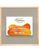 Рамка для постера и фотографий 100x100