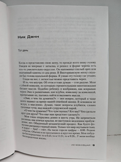 Исчезнувшая