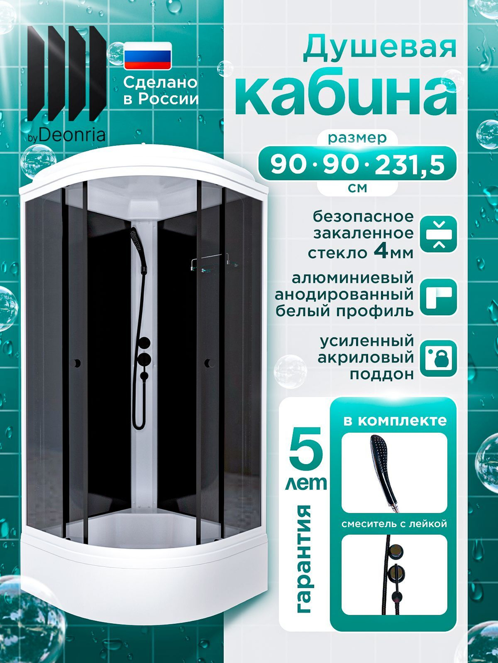 Душевая кабина DIONRIA (90х90) стекло грэй, поддон средний