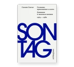 Сознание, прикованное к плоти