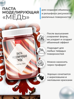 Текстурная паста акриловая моделирующая «Медь»