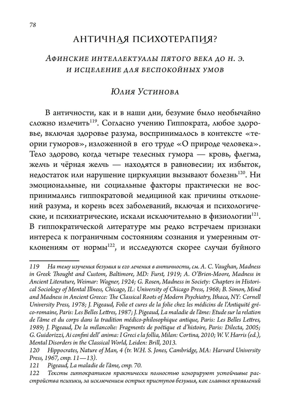 Экстаз и архаика. Аналитическое психологическое исследование
