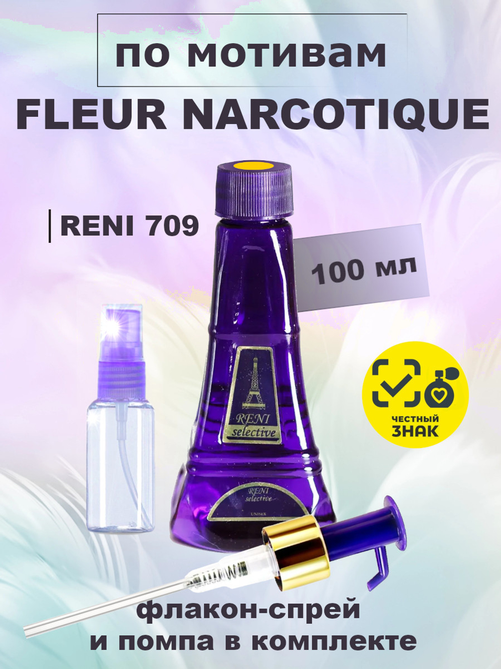 RENI 709U 100мл Fleur Narcotique (Флёр Наркотик)