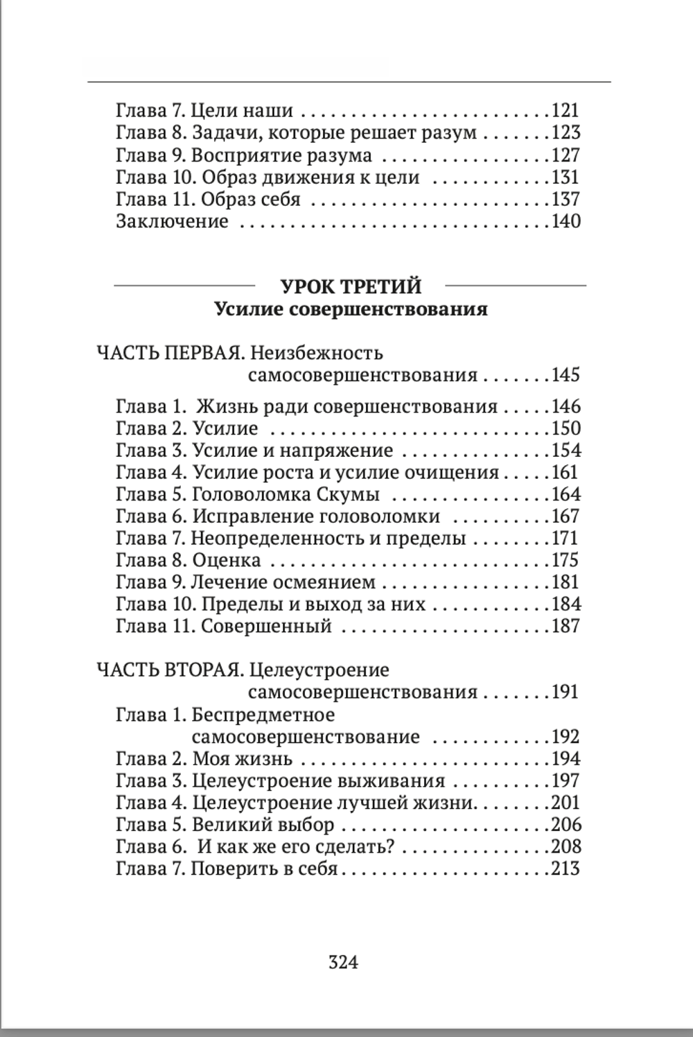 Самосовершенствование. Шевцов А.