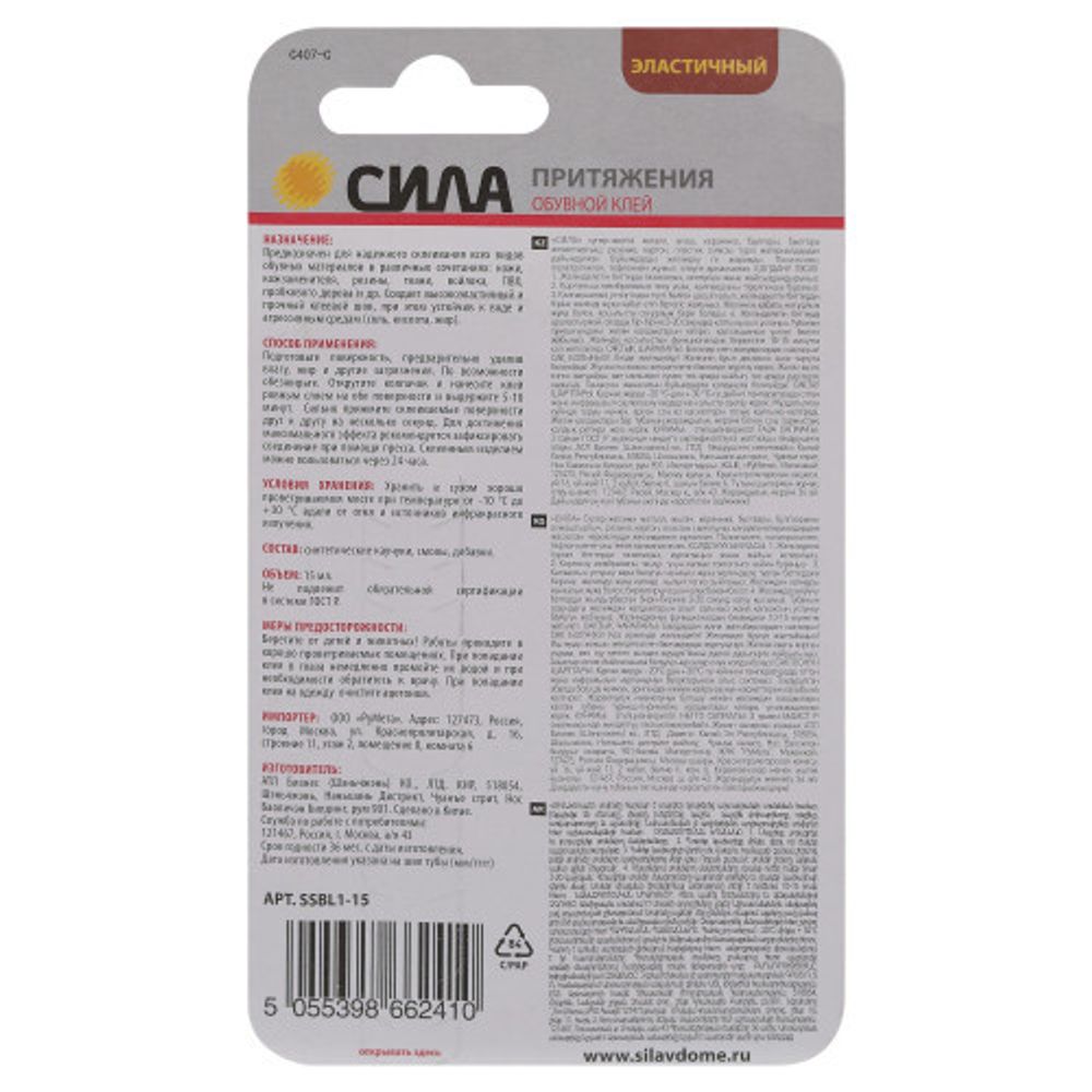 Клей СИЛА SSBL1-15 обувной 15 мл на блистере