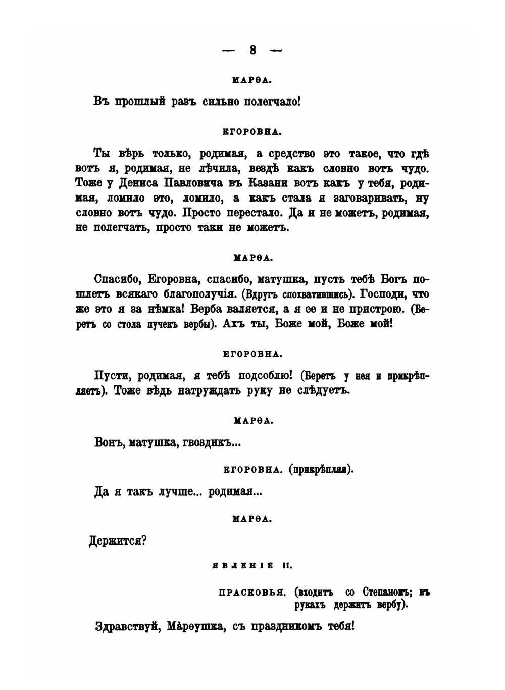 Драматические сочинения. Том 1 | Н. Н. Евреинов