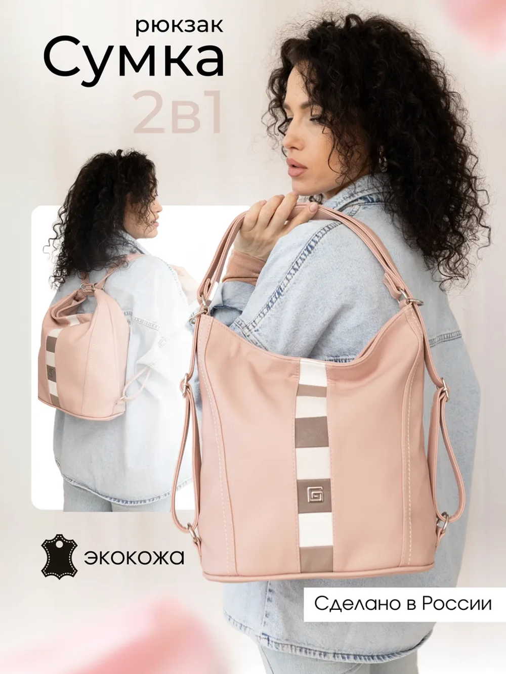 Сумка рюкзак большая через плечо трансформер