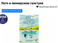 Лето в пионерском галстуке