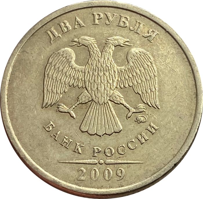 2 рубля 2009 ММД (немагнитные)