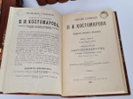 "Собрание сочинений Н.И.Костомарова. Исторические монографии и исследования". Н.И.Костомаров. 1906г. - редкая книга