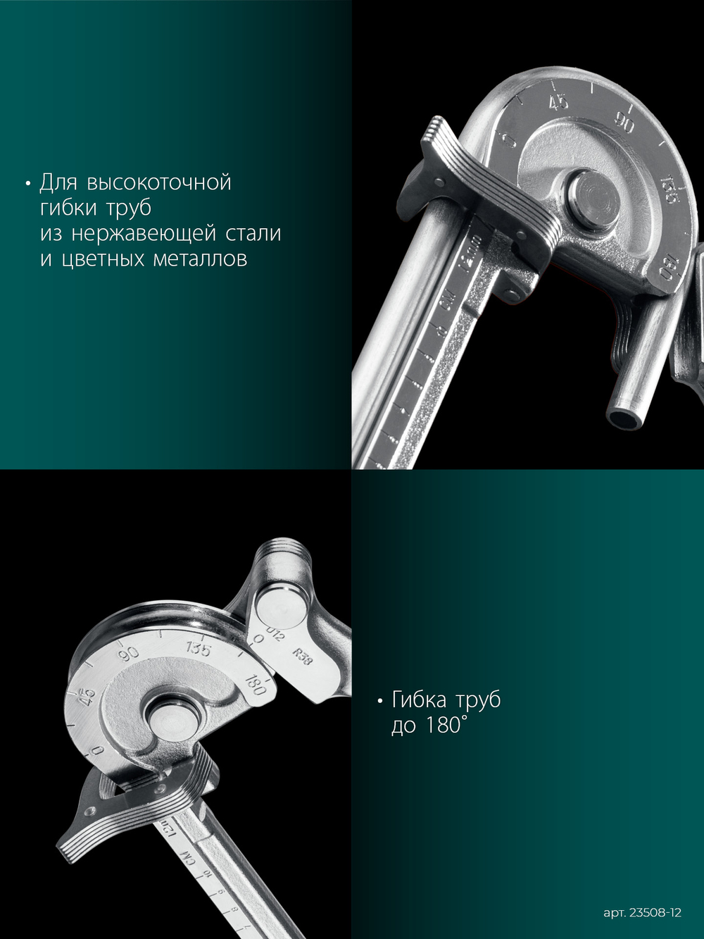 KRAFTOOL Кованый рычажный трубогиб для нержавеющей стали (23508-12)