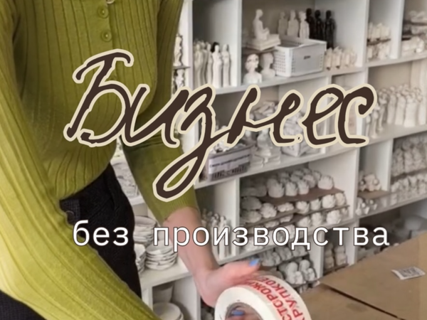 Дропшиппинг на Wildberries без склада и собственного производства