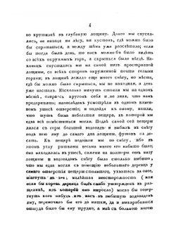Записки флота капитана Головнина о приключениях его в плену у японцев. В 1811, 1812 и 1813 годах Часть 2 | В. Головнин