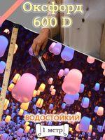 Оксфорд с принтом 1 метр №1 600 D