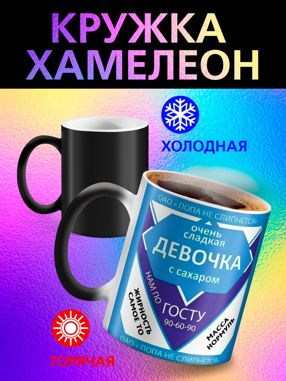 Кружка хамелеон "Слезы сотрудников"